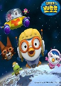 Pororo,TheLittlePenguin1