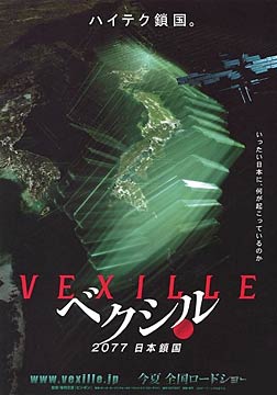 VEXILLE2077日本锁国1