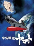 宇宙战舰大和号1