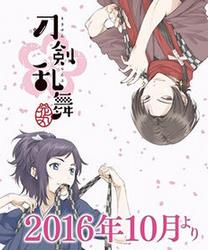 刀剑乱舞:花丸1