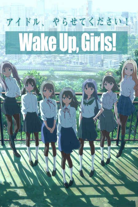 Wake Up Girls 剧场版